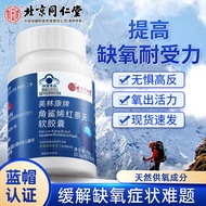 同仁堂角鲨烯红景天软胶囊提高缺氧耐受力高原旅游抗高原反应保健品1瓶