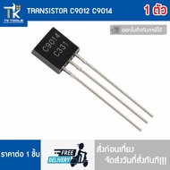 TRANSISTOR C9012 C9014 Fast Shipping Order Before Noon Shipped Same Day