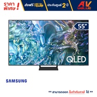 Samsung - 55Q65D QLED Q65D 4K Tizen OS Smart TV (2024) ทีวี 55 นิ้ว