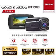 【PAPAGO!】GoSafe S820G 行車紀錄器 (區間測速提醒 贈32G記憶卡)