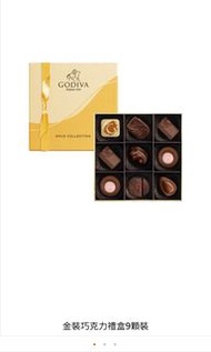 GODIVA 朱古力金裝禮盒9粒