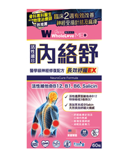WholeLove Plus - WholeLove Plus - Med愛完全醫學系列內絡舒醫學級神經鎮痛配方 60粒