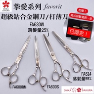 Happy Likes SAKURA Love Series Scissors/Thinning Knife FA600RM/FA600S/FA630W/FA614 Scissors