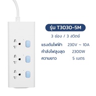 Naju ปลั๊กไฟ ปลั๊กพ่วง ปลั๊กไฟ usb มีมอก. 2300-2500w สายไฟยาว 3เมตร 5เมตร power socket