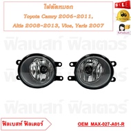 ไฟตัดหมอก Toyota Camry 2006-2011 Altis 2008-2013 Vios Yaris 2007 รหัส MAX-027-A01 (R) MAX-027-A02 (L)