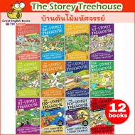 (In Stock) พร้อมส่ง ชุดหนังสือภาษาอังกฤษ The Storey Treehouse 12 Books