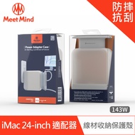Meet Mind for iMac 24-inch model 原廠充電器線材收納保護殼-143W
