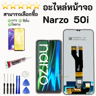 ชุดหน้าจอ Realme Narzo 50i จอชุด จอพร้อมทัชสกรีน พร้อมฟิล์มพร้อมชุดไขควงกาว