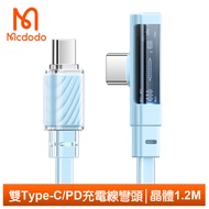 Mcdodo麥多多台灣官方 雙Type-C/PD充電線傳輸線快充線閃充線 彎頭 LED 晶體 1.2M 藍色