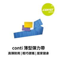[GO 2 Sports] conti Thin Elastic Band (0.35MM) (0.50MM) (0.65MM) School Institutions Groups Are Welc