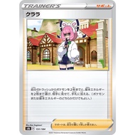 ** Klara / 151/184 / Japanese s8b VMAX Climax Pokemon Card Game PTCG
