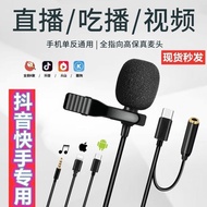✨Lavalier Microphone Mobile Phone Live Recording Microphone Online Class Android Apple type-c Eating