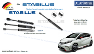 โช๊คฝากระโปรง Stabilus โช๊คฝาท้าย Nissan Note E12 ปี 2017 (ราคาต่อ1ตัว) (รวมส่งแล้ว)