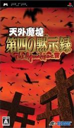 PSP 主機  天外魔境  第四默示錄 日初版 ~ 收錄裡封面技能表