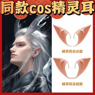Cute Elf Ear Halloween Cos Decoration Photo Dress Up Halloween Cosplay Props Goblin Fake Ears