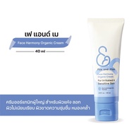 FAE AND MAE เฟ แอนด์ เม FACE HARMONY ORGANIC CREAM เฟส ฮาร์โมนีย์ ออร์แกนิค ครีม 40 ml (H)