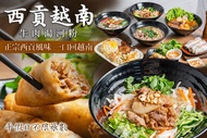 西貢越南牛肉湯河粉 平假日皆可抵用150元消費金額