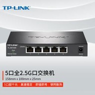 【現貨下殺】Tp-Link TL-SH1005全千兆5口2.5G交換機企業監控辦公分線器RJ45