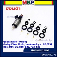 1 Set Of 20 Pieces O-Ring Injector Repair Kit + Genuine Stainless Steel Filter + Upper Tire-Bottom V