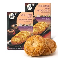 October Fifth Mini Walnut Pastry Crispy Chinese Cookie Macau Flavor Peach Crisp Dessert Afternoon Te
