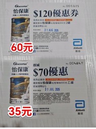 加營素及怡保康 coupon