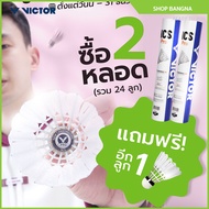 *Do Not Buy As A Free Product* When Buying VICTOR Badminton Shuttlecock Model NCS PRO (2 Tubes 24 Ba