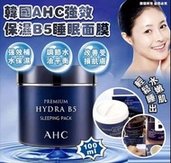 💜現貨💜韓國 AHC 強效保濕B5睡眠面膜 100ml