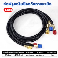 สายชาร์จน้ำยาแอร์ ใช้ได้กับน้ำยา R22 .R134 .R410. R32 ทุกรุ่นชุด 3เส้น อะไหล่แอร์ สายชาร์จน้ำยา