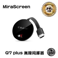 現貨 MiraScreen G7 plus 同屏器 電視棒 雙頻 2.4G5G 4K HDMI 無線同屏器 投影電視