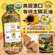 【美國進口 LA TOURANGELLE有機太陽花油】