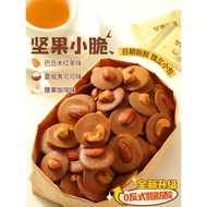 冰冰家~浓香酥脆！坚果小脆饼巴旦木薄脆饼干可可脆片零食办公室休闲小吃wkiuThick and crisp Small Nut Crisps Almond Crispydsfad