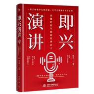 🔥🔥正版🔥即兴演讲：关键时刻不能输在表达上 练好口才的第一本书口才三绝 一人之辩重于九鼎之宝 三寸之舌强于百万之师 口才与演讲实训教程 演讲与口才 演讲的力量 高效演讲📕醉流枫✍公文写作范例速查一本通