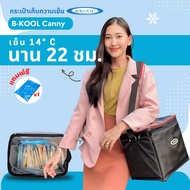 กระเป๋าเก็บความเย็น กระเป๋าเก็บน้ำนม B-KOOL Canny  เย็นนาน สูงสุด 22 ชม. เก็บถุงน้ำนมได้ 36-40 ถุง