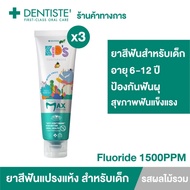 (แพ็ค 3) Dentiste’ Kids Toothpaste Mixed Fruit Flavor (Max-Dry Brushing) 60 g. ยาสีฟันสำหรับเด็กอายุ