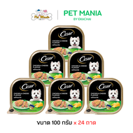 Cesar ซีซาร์ (24ถาด) อาหารสุนัข อาหารเปียก แบบถาด รสเนื้อไก่และชีส ขนาด100g.
