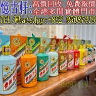 實體門市 免費上門 茅台酒 老茅台 飛天茅台 生肖茅台 貴州茅台 鐵蓋茅台 陳年茅台 70年代貴州茅台 年份茅台15 30 50茅台 1970-1990鐵蓋茅台 藍茅 五星茅台 葵花茅台 珍品茅台 精