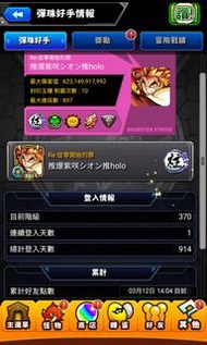 怪物彈珠帳號