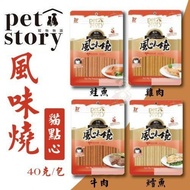 Pet story pet story Flavor Roasted Cat Snacks [Single Pack/Multiple Packs Group] 40g-80g Cat Snacks 