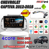 Plusbat CHEVROLET CAPTIVA 2012-2018  จอ Andriod จอตรงรุ่น จอตรงรุ่น จอแอนดรอย 10นิ้ว YOUTUBE WIFI GPS Apple Carplay 2DIN จอแอนดรอย จอรถยนต์ จอติดรถยน