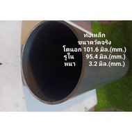 Steel Pipe Size 4 Inches (101.6mm.)Thickness 3.2 Mm.inner Circle 95.4 Mm. Long Cut To Use Mechanic