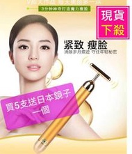 【台灣現貨】3D緊緻V臉按摩棒小臉24K金美容棒 黃金棒美容 瘦臉神器 臉部 強效按摩器 T型美容儀
