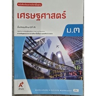 Textbook Economics Mathayom3 Ajarn