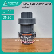 Union ball check valve 2นิ้ว บอลเช็ควาล์วERA ยูเนี่ยน pvc ยูเนี่ยนบอลเชควาล์ว เช็ควาล์ว