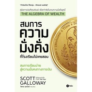 Bundanjai (Book) The Algebra of Wealth : The Equation of That Schools Never Teach