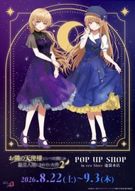 代購 關於我在無意間被隔壁的天使變成廢柴這件事 鄰家天使 POP UP SHOP