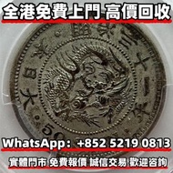 日本明治31年五十錢銀幣，銀幣銀元 龍洋龍銀 錢幣大洋 ，袁世凱袁大頭，大清銀幣，民國銀元，孫中山，船洋，孫小頭，汽車幣，龍鳳壹圓，黎元洪紀念幣，袁世凱飛龍，袁世凱共和，曹錕紀念幣，徐世昌紀念幣，段祺