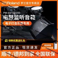 熱賣Roland羅蘭電子鼓音箱PM03 PM100 PM200電鼓架子鼓專業監聽音響