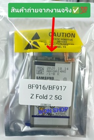 แบตเตอรี่ Samsung galaxy Z Fold 2 /Z Fold 2 5G /EB-BF917ABY EB-BF916ABY ความจุ battery 2345/2155mAh
