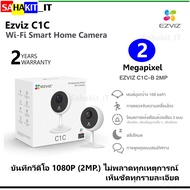 EZVIZ C1C Home Camera 2 Million Pixel Resolution