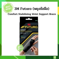 Futuro Comfort Stabilizing Wrist Brace ฟูทูโร่ อุปกรณ์พยุงข้อมือเสริมแถบเหล็ก รุ่นปรับกระชับได้